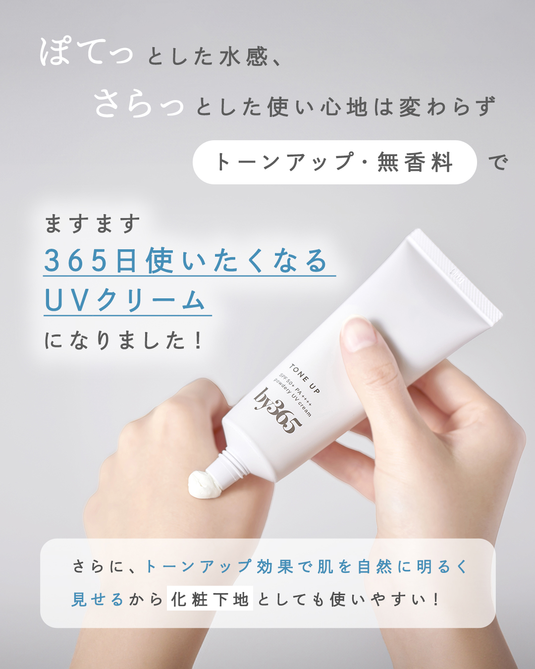 by365 パウダリーUVクリーム トーンアップ/ナリスアップ/日焼け止め・UVケアを使ったクチコミ（2枚目）