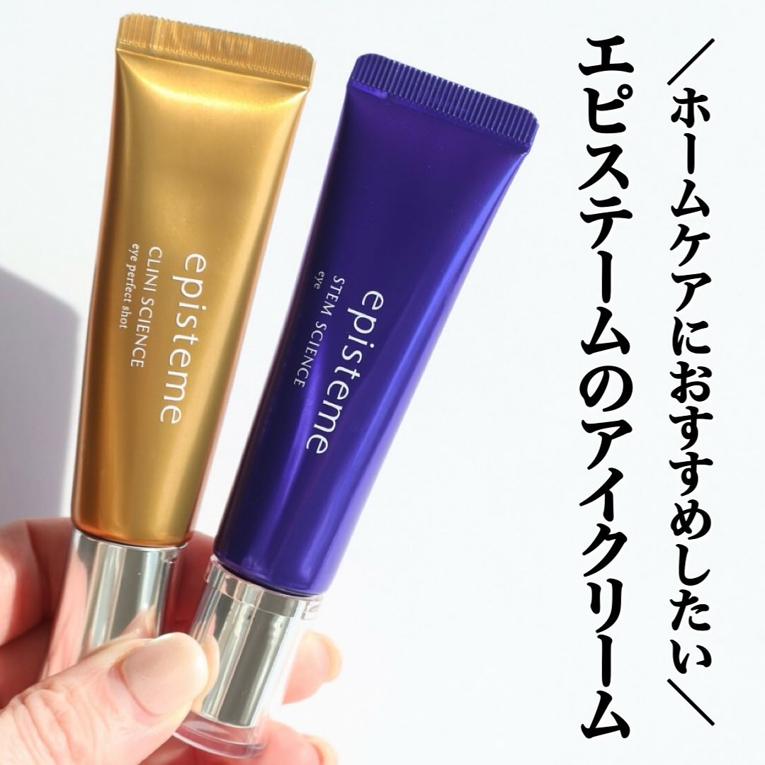 アイパーフェクトショットa/エピステーム/アイケア・アイクリームを使ったクチコミ（3枚目）