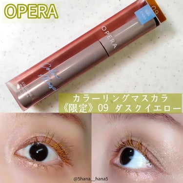 OPERA オペラ カラーリングマスカラのクチコミ「·
OPERA
カラーリングマスカラ
《限定》9 ダスクイエロー
¥1650（税込）
·
…….....」（1枚目）