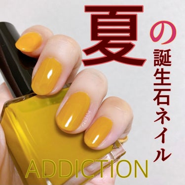 ザ ネイルポリッシュ/ADDICTION/マニキュアを使ったクチコミ（1枚目）