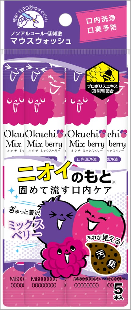 オクチシリーズ オクチミックスベリー(マウスウォッシュ)