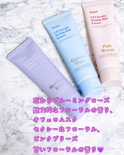 LPT Keratin パフュームヘアエッセンス Blooming Rose/Daleaf/ヘアミルクを使ったクチコミ(2枚目)