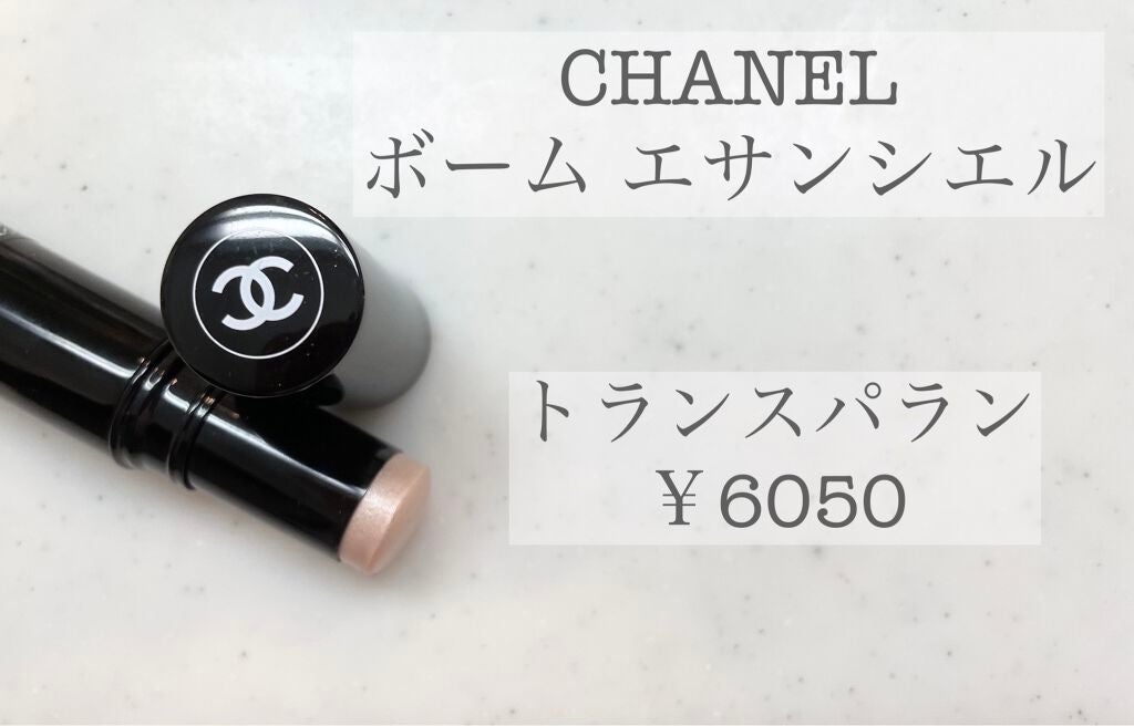 ボーム エサンシエル/CHANEL/スティックハイライトを使ったクチコミ(1枚目)