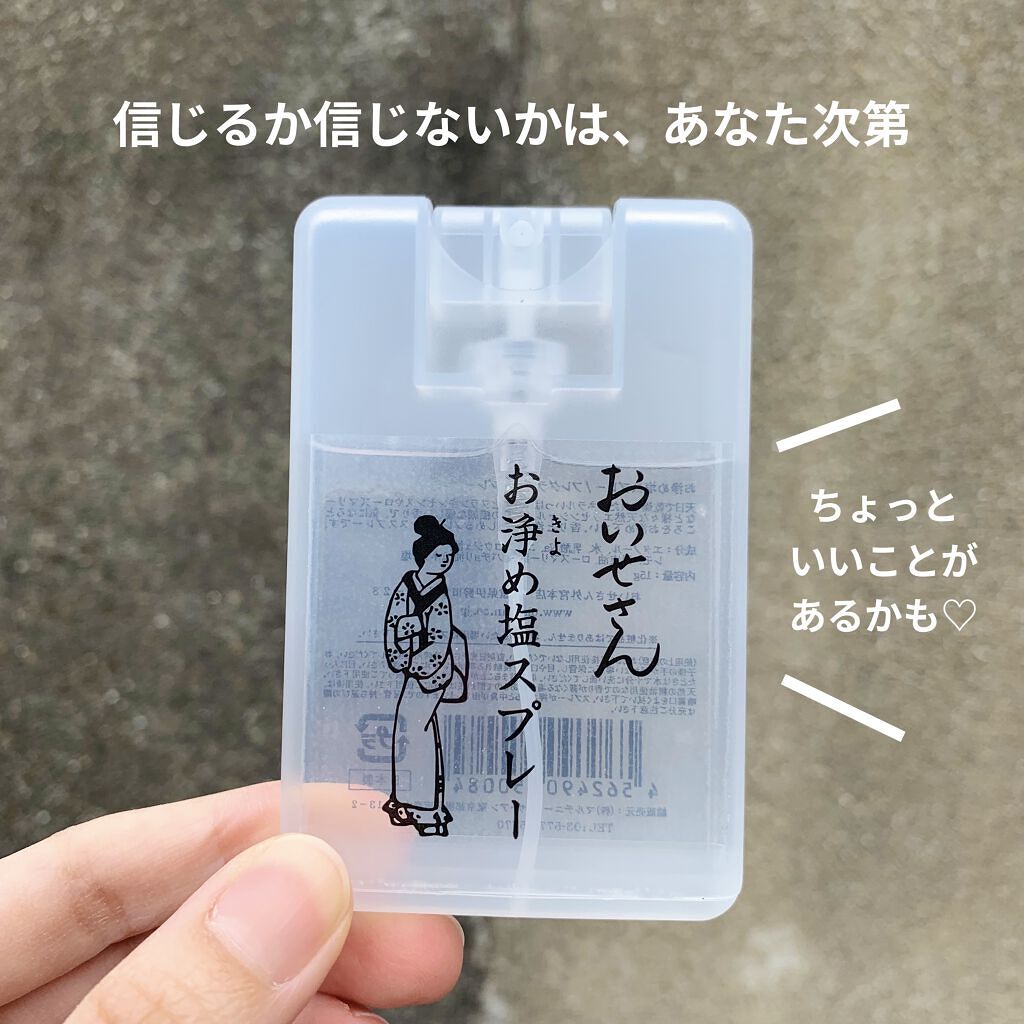 お浄め塩スプレー/おいせさん/その他を使ったクチコミ（1枚目）