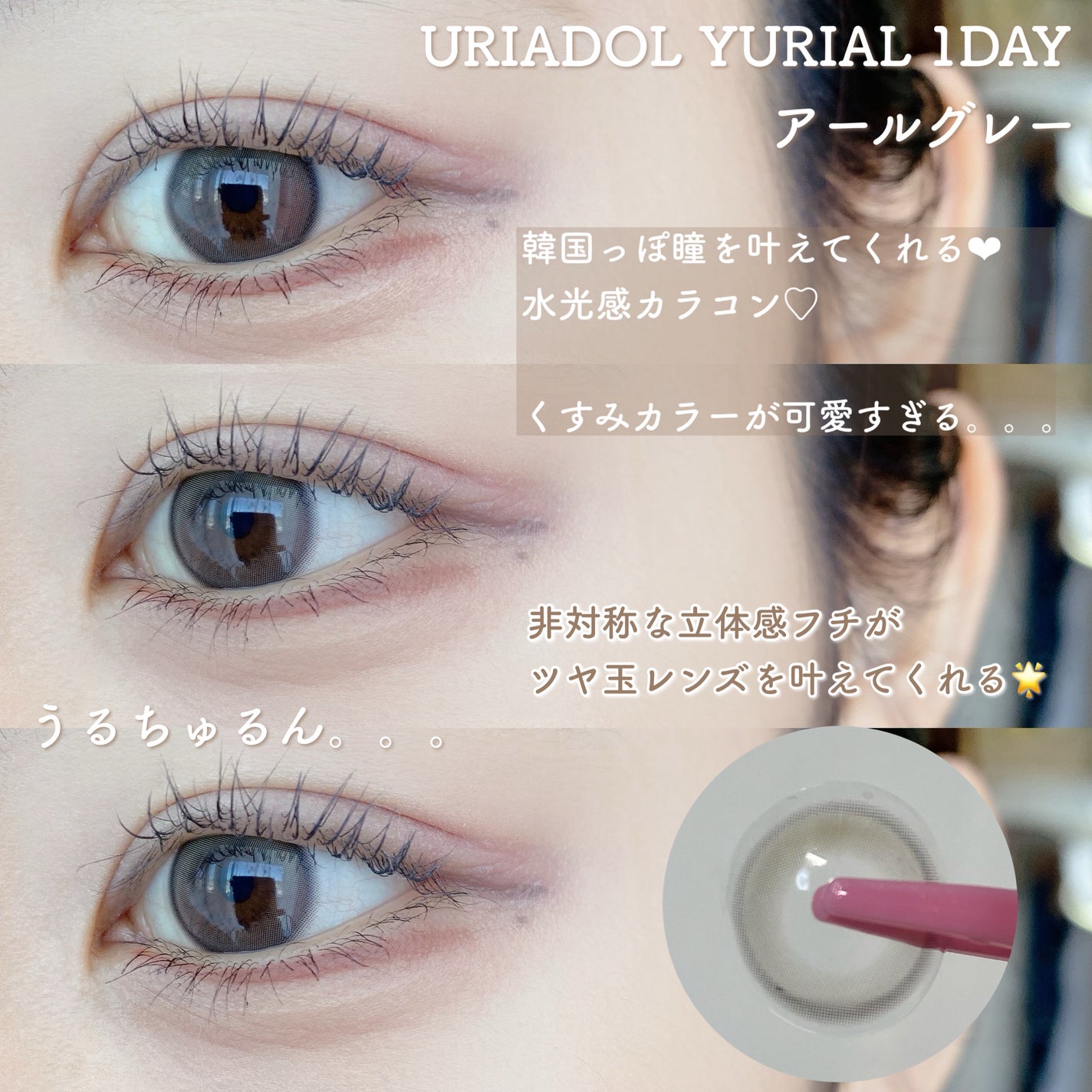 YURIAL 1DAY/URIA i-DOL/ワンデー(1DAY)カラコンを使ったクチコミ(2枚目)