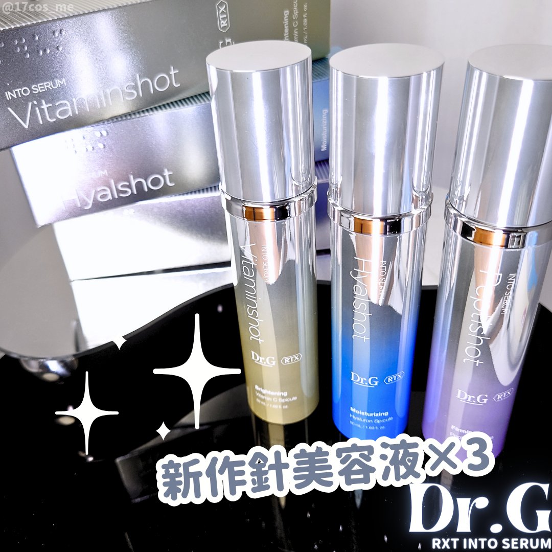 RTXセラム ヒアルショット/Dr.G/美容液を使ったクチコミ（1枚目）