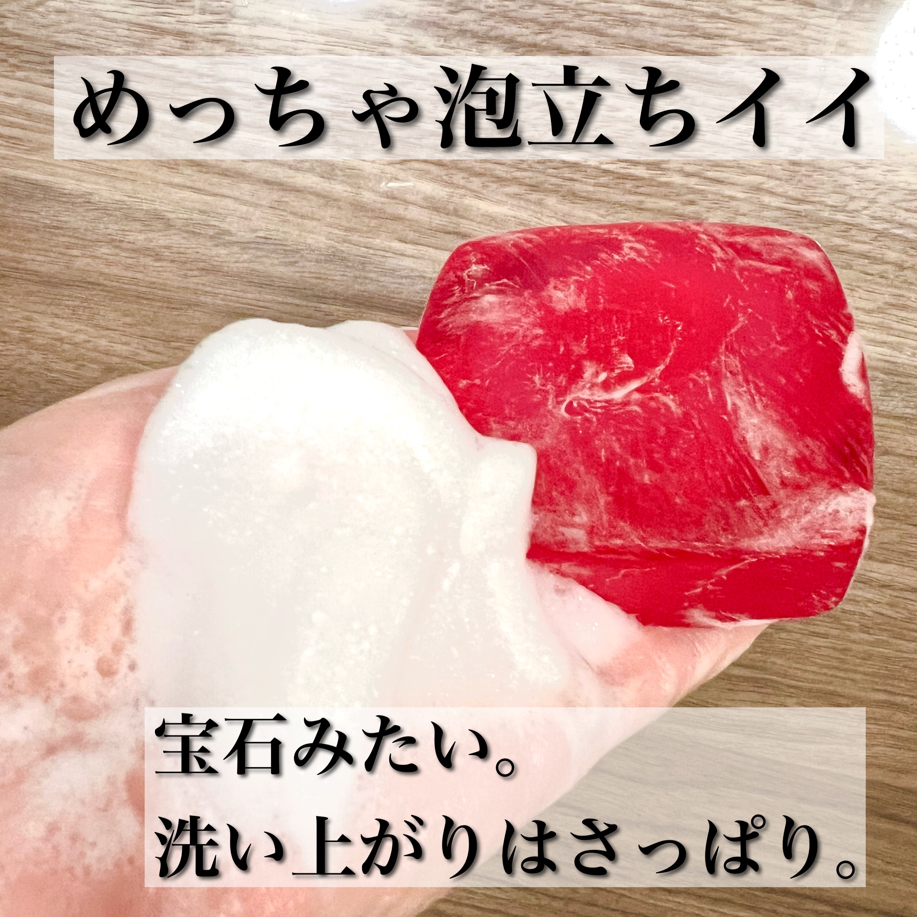 ホネケーキ(ルビーレッド)/SHISEIDO/洗顔石鹸を使ったクチコミ（3枚目）