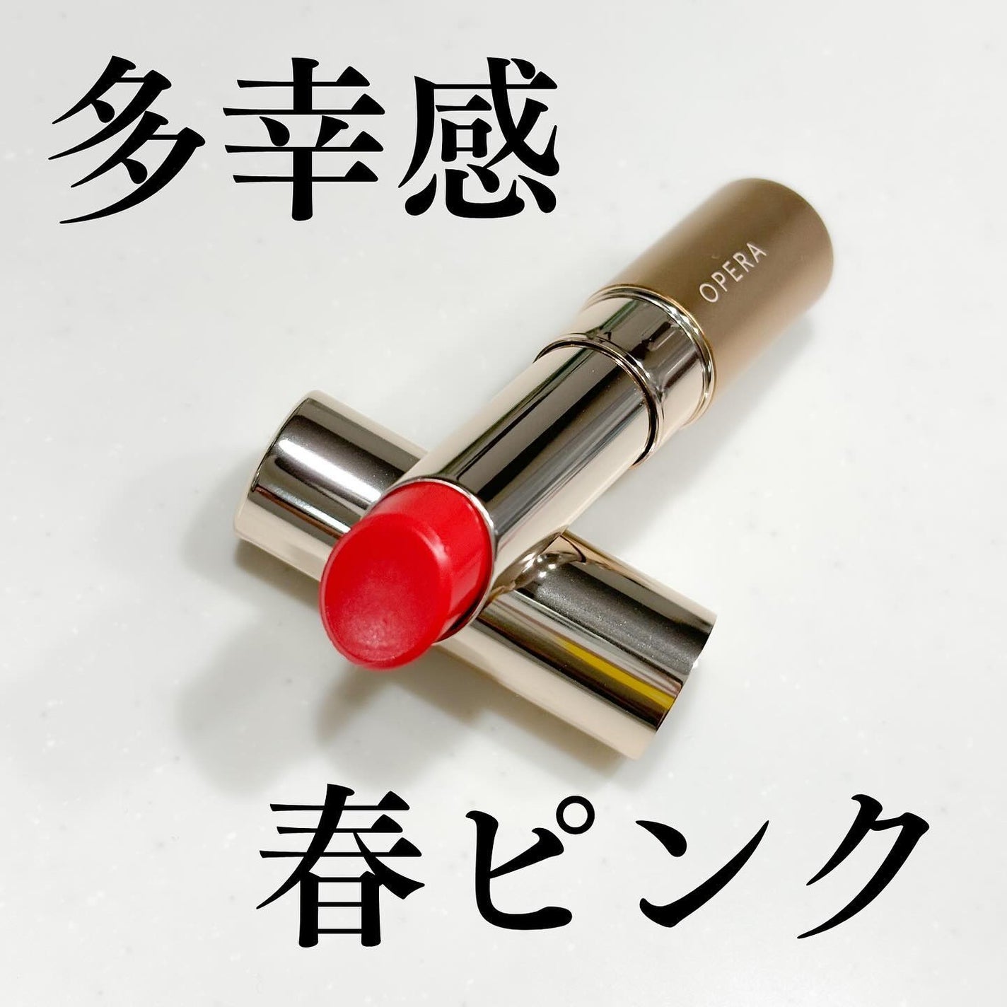 オペラ リップティント N/OPERA/リップティントを使ったクチコミ(1枚目)