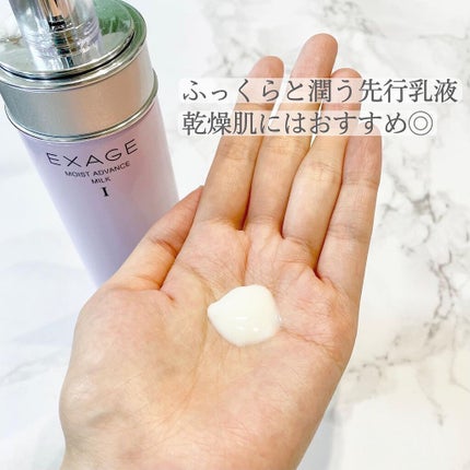 エクサージュ モイスト アドバンス ミルク I/ALBION/乳液を使ったクチコミ(2枚目)