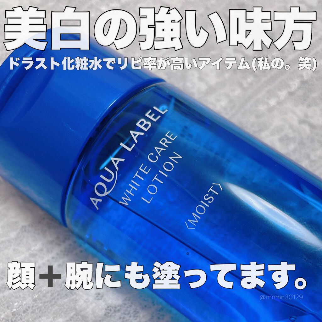ホワイトアップ ローション(II)/アクアレーベル/化粧水を使ったクチコミ（1枚目）