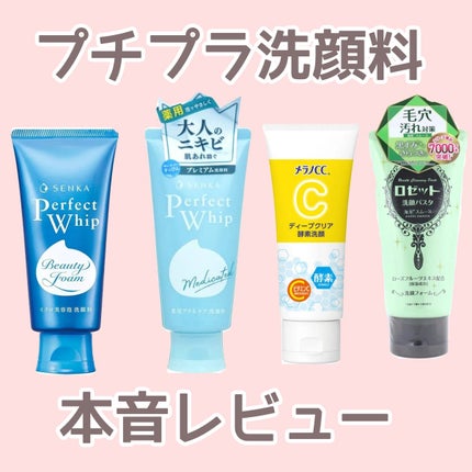 パーフェクトホイップ アクネケア/SENKA(専科)/洗顔フォームを使ったクチコミ(1枚目)
