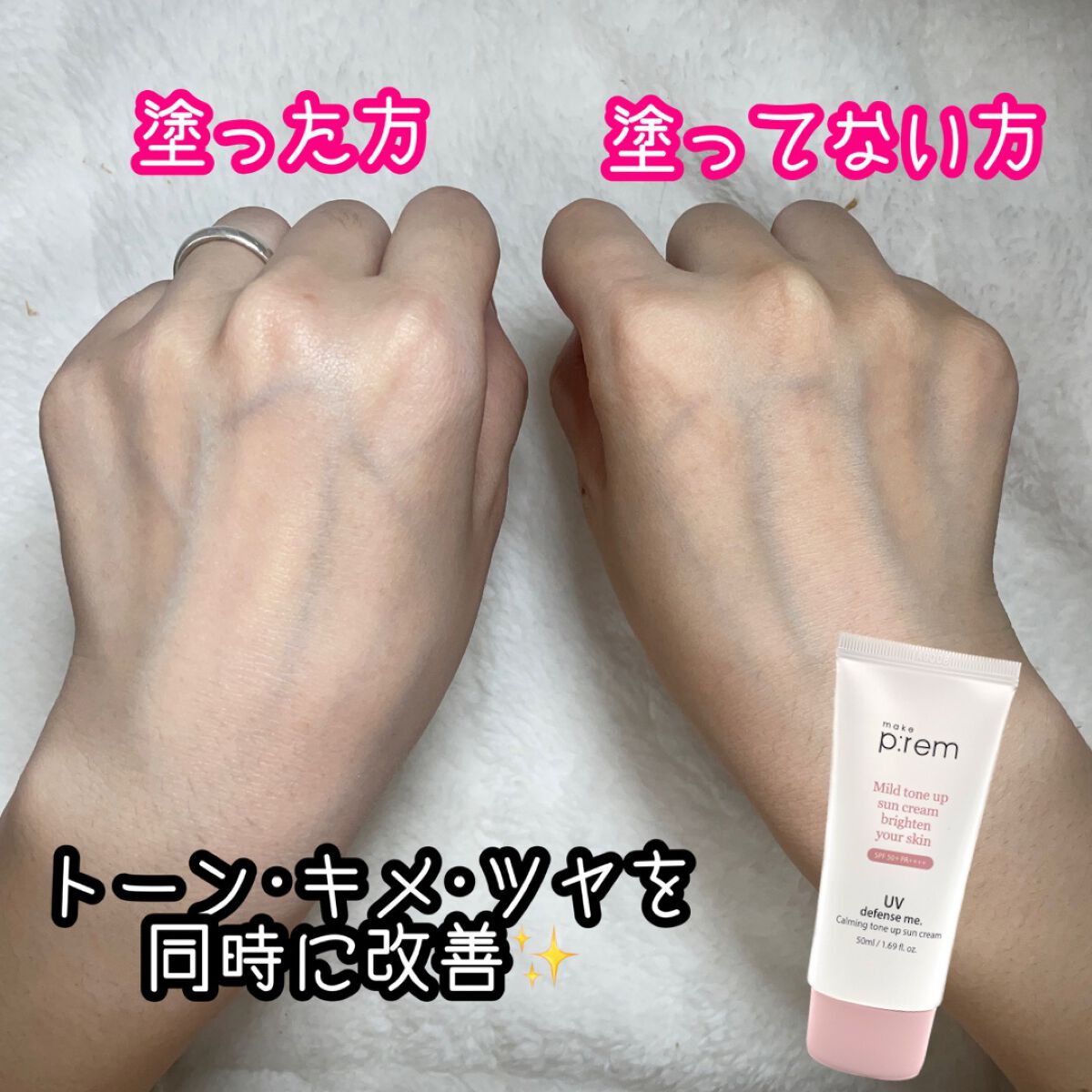 UVディフェンスミー カーミングトーンアップサンクリーム/make prem/日焼け止めクリームを使ったクチコミ(3枚目)