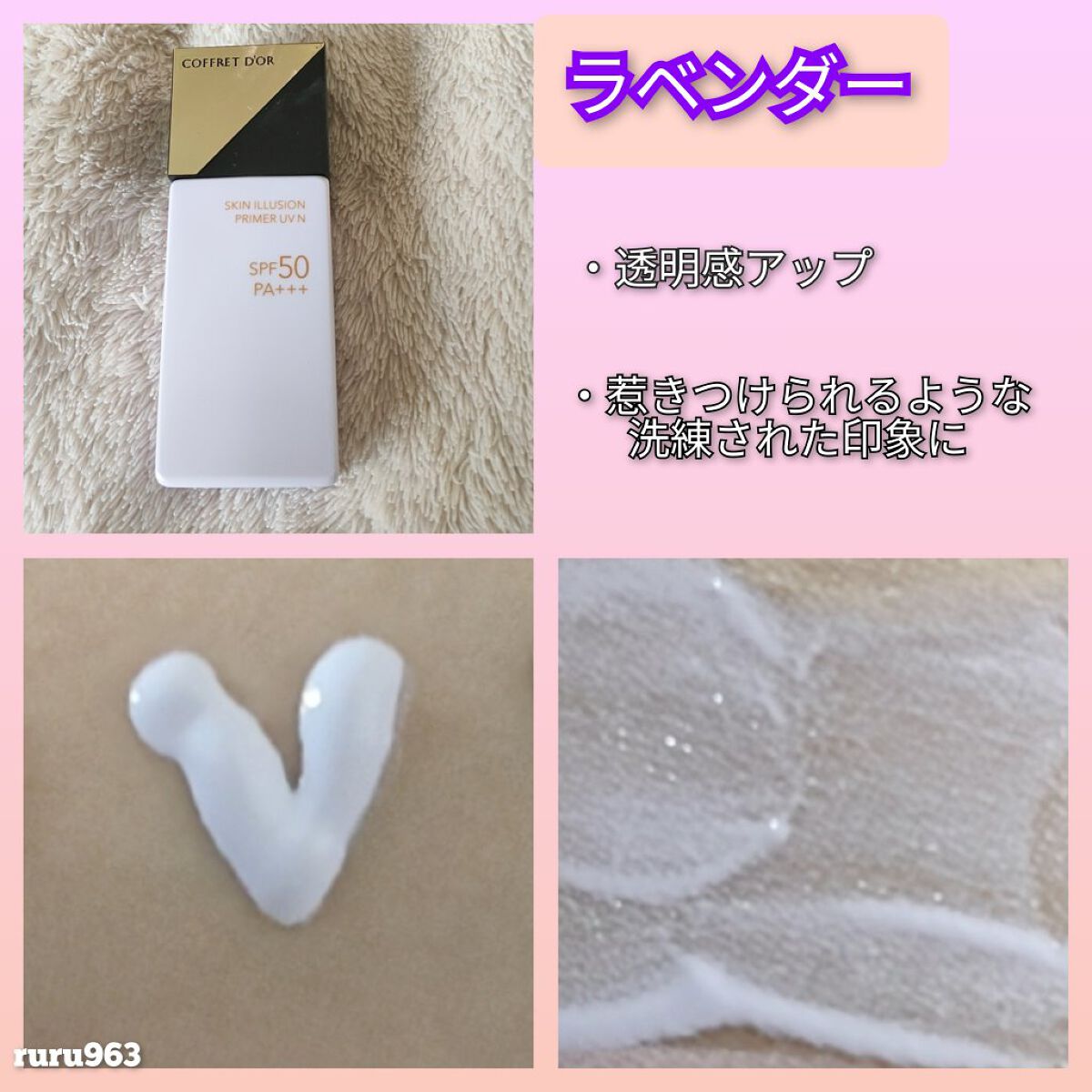 スキンイリュージョンプライマーUV/コフレドール/化粧下地を使ったクチコミ(7枚目)