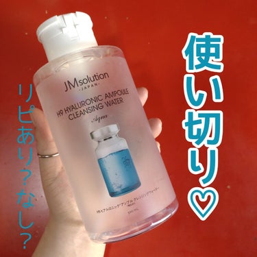 ヒアルロニック アンプルクレンジングウォーター/JMsolution JAPAN/クレンジングウォーターを使ったクチコミ（1枚目）