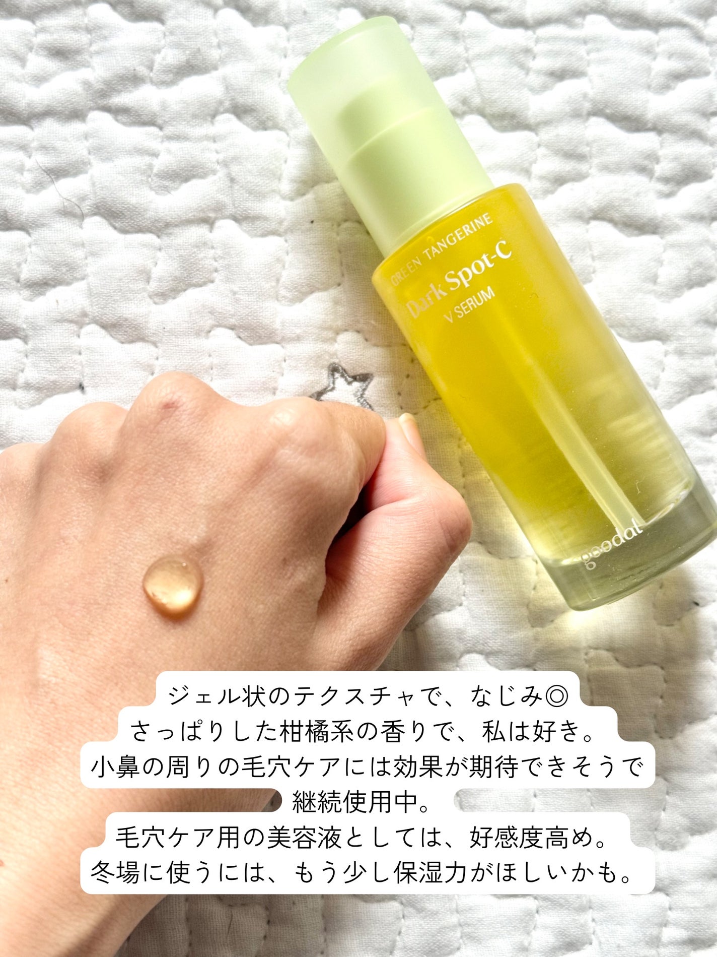 グリーンタンジェリン ビタC ダークスポットケアセラム/goodal/美容液を使ったクチコミ(2枚目)