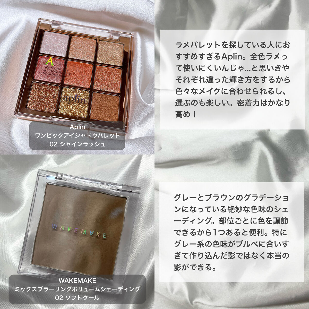 ミックスブラーボリュームシェーディング/wakemake/シェーディングを使ったクチコミ（3枚目）