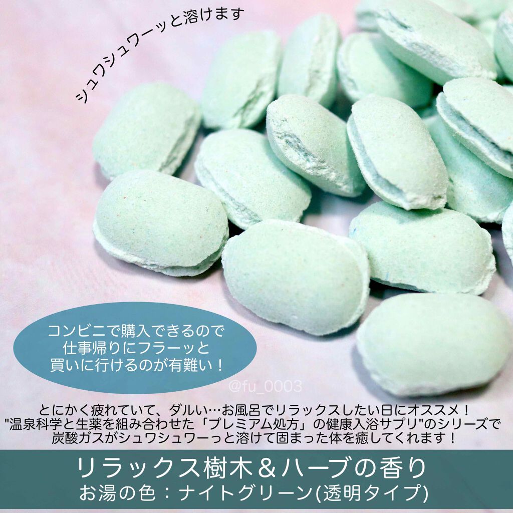 きき湯ファインヒート リセットナイト(旧)/きき湯/炭酸系入浴剤を使ったクチコミ（3枚目）