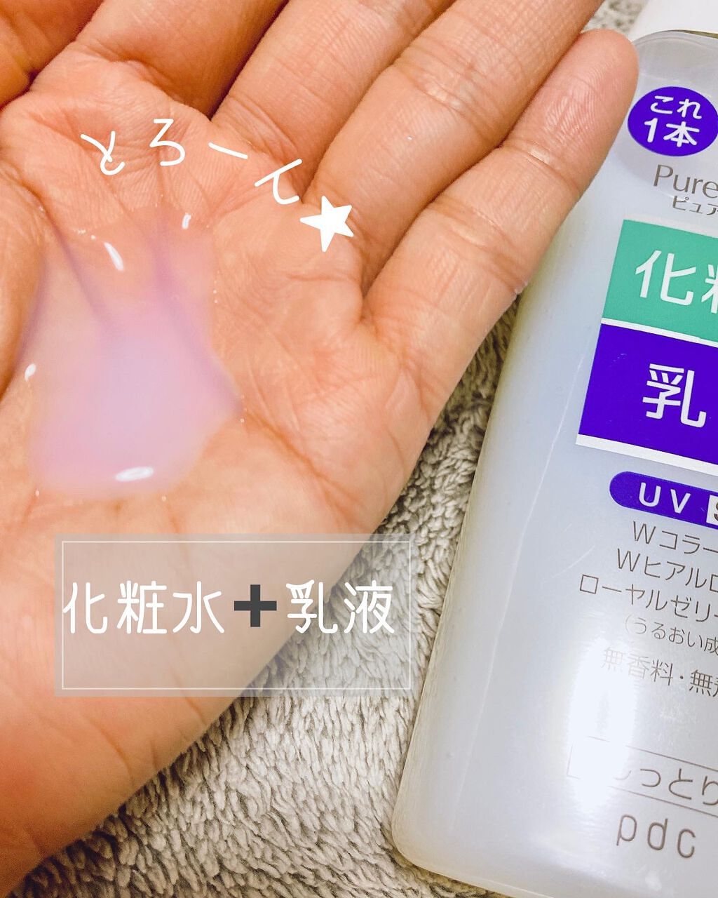 ピュア ナチュラル エッセンスローション UV/pdc/オールインワン化粧品を使ったクチコミ(3枚目)