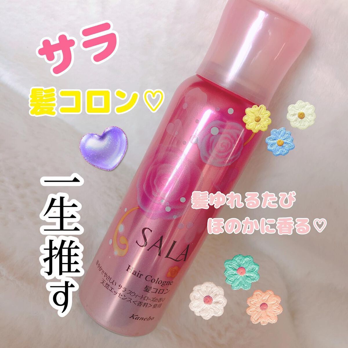 破格値下げ】 サラ 髪コロン サラの香り80g×5本 lepiceriedeshalles.coop