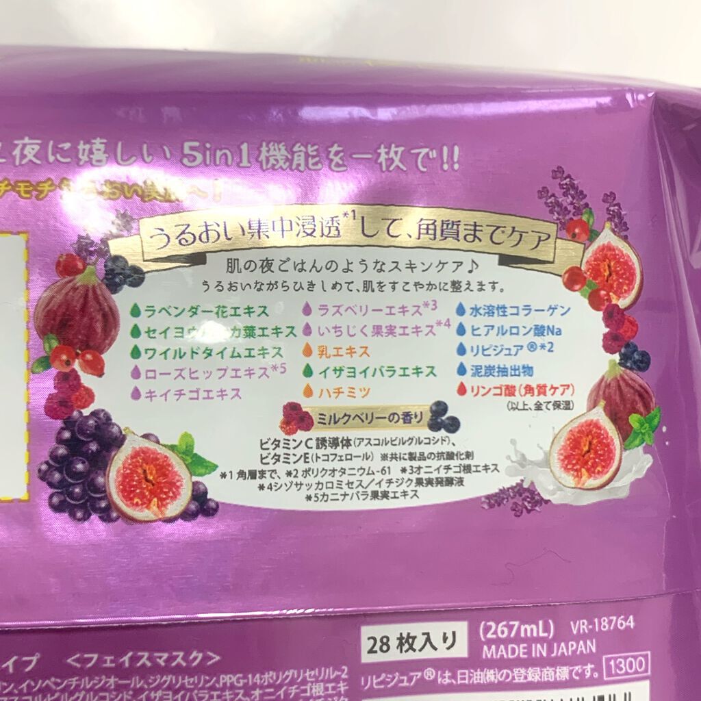 お疲れさマスク 濃厚保湿タイプ/サボリーノ/シートマスク・パックを使ったクチコミ（2枚目）