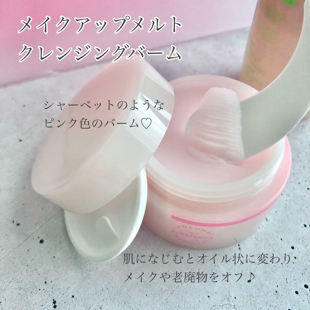 メイクアップメルトクレンジングバーム/glow oasis/クレンジングバームを使ったクチコミ（2枚目）