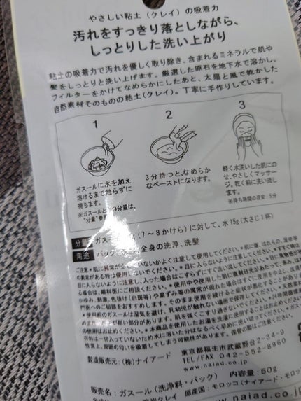 ガスール固形/ナイアード/洗顔フォームを使ったクチコミ(2枚目)