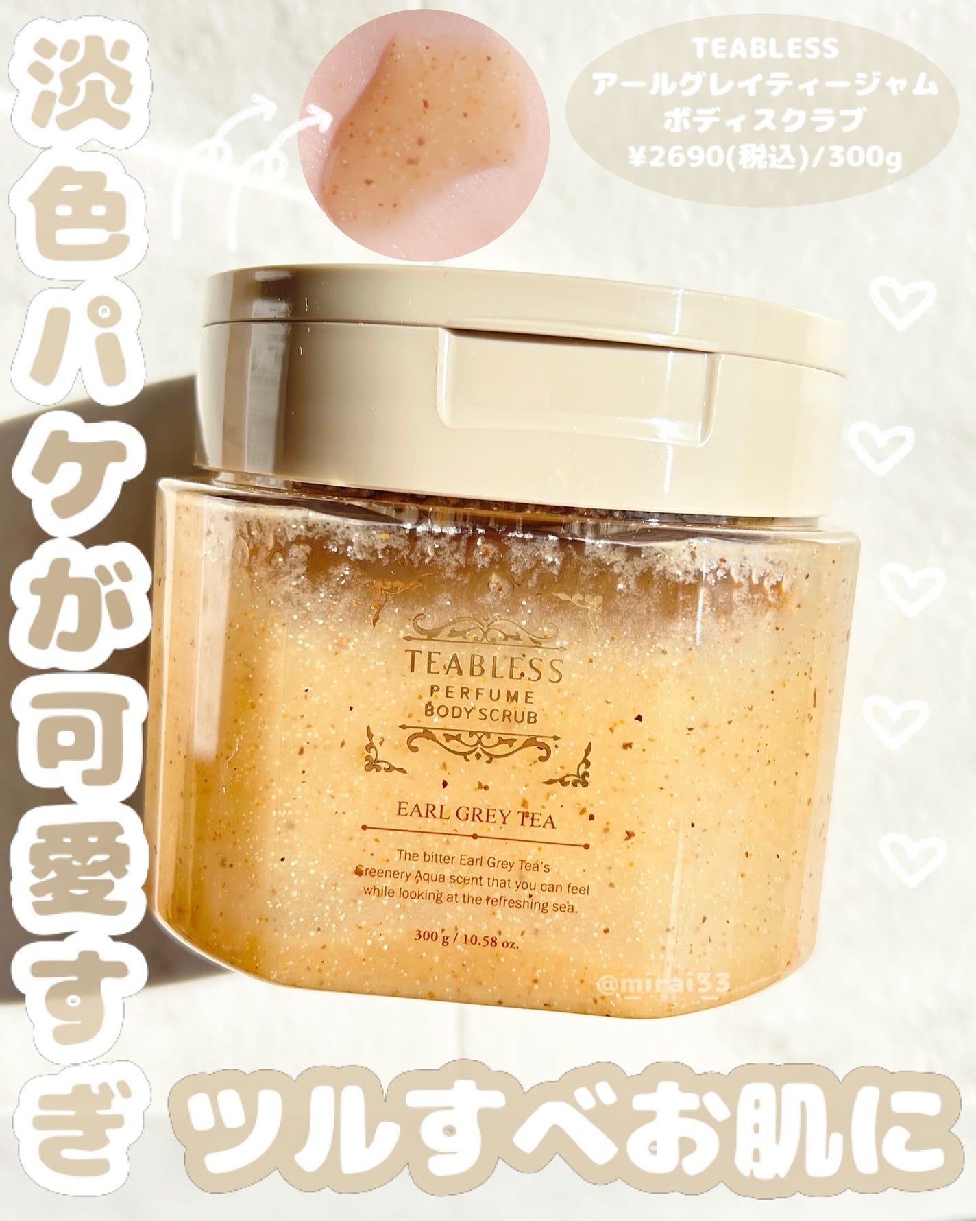 アールグレイティージャム ボディスクラブ/TEABLESS/ボディスクラブを使ったクチコミ(1枚目)