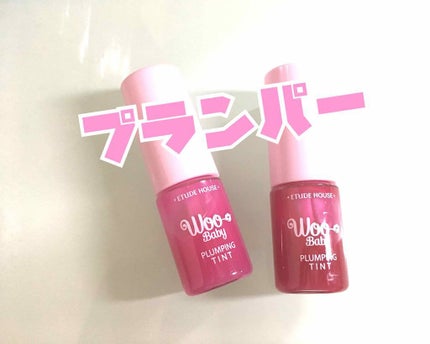 WOO リッププランパー ティント/ETUDE/リップグロスを使ったクチコミ(1枚目)