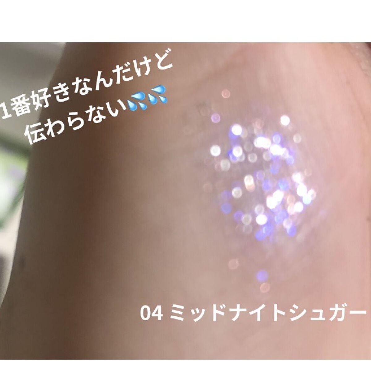 グリッター イルミネーションライナー R/CipiCipi/リキッドアイライナーを使ったクチコミ（2枚目）