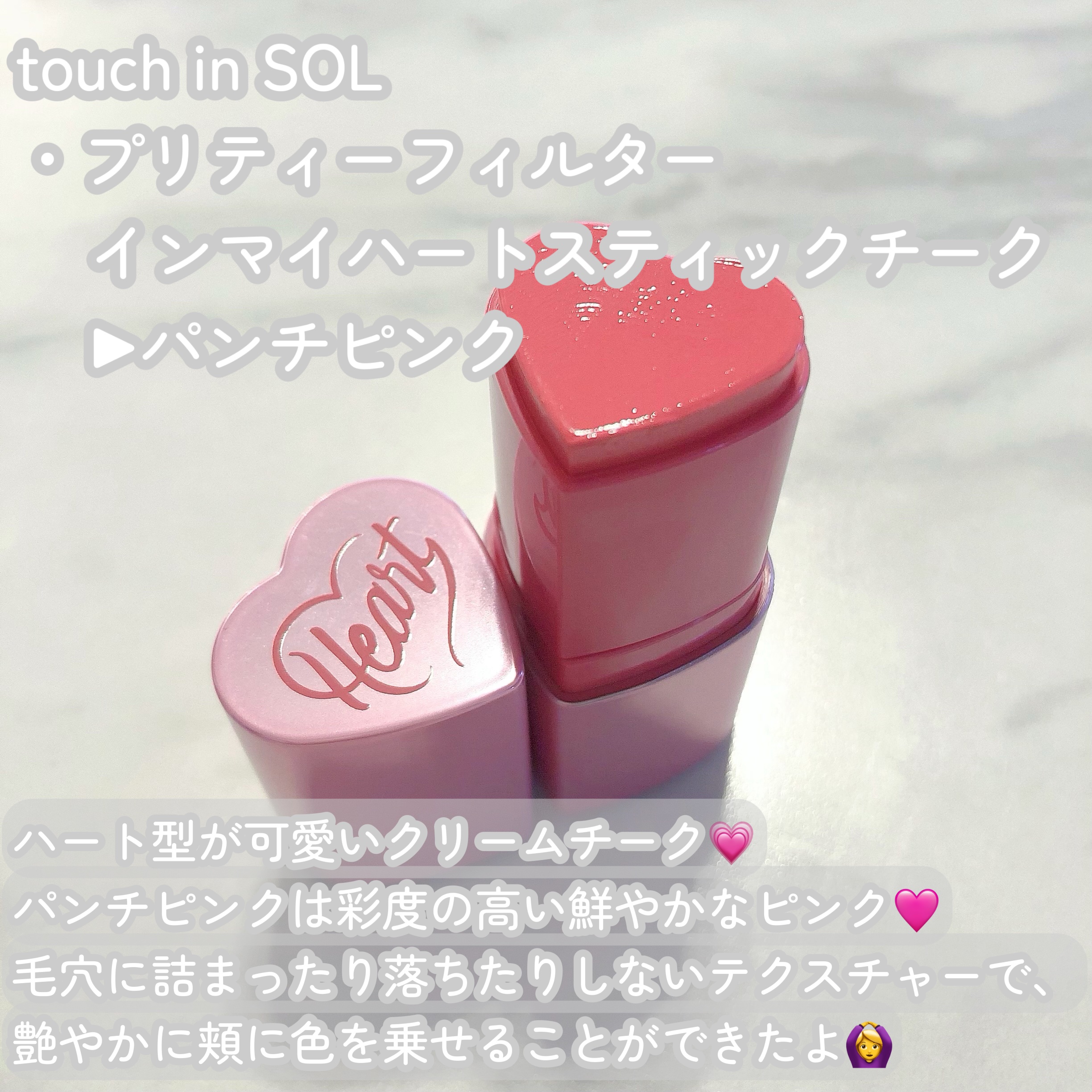 タッチインソール チークブラッシャー/touch in SOL /ジェル・クリームチークを使ったクチコミ（2枚目）