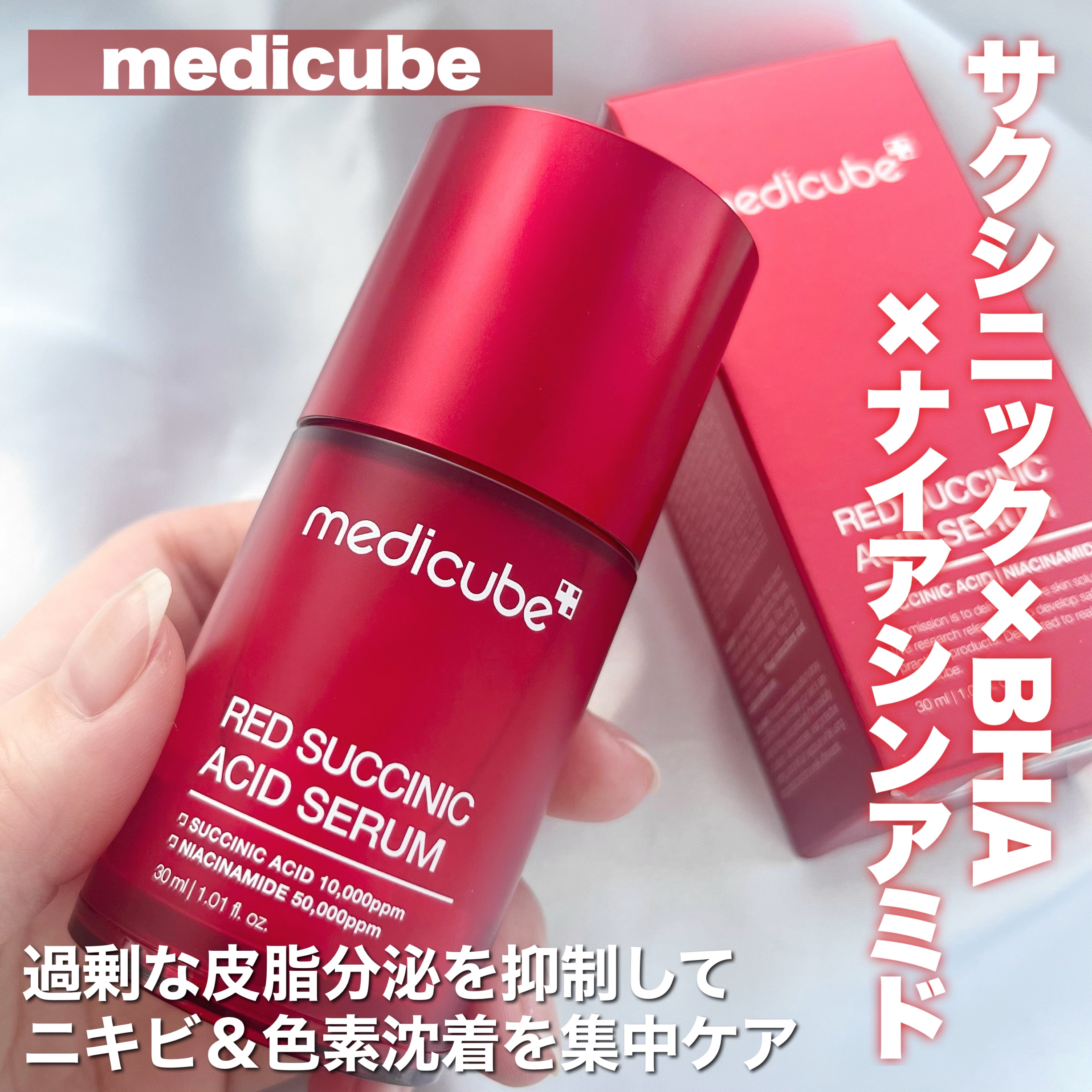 レッドアクネセラム/MEDICUBE/美容液を使ったクチコミ（1枚目）