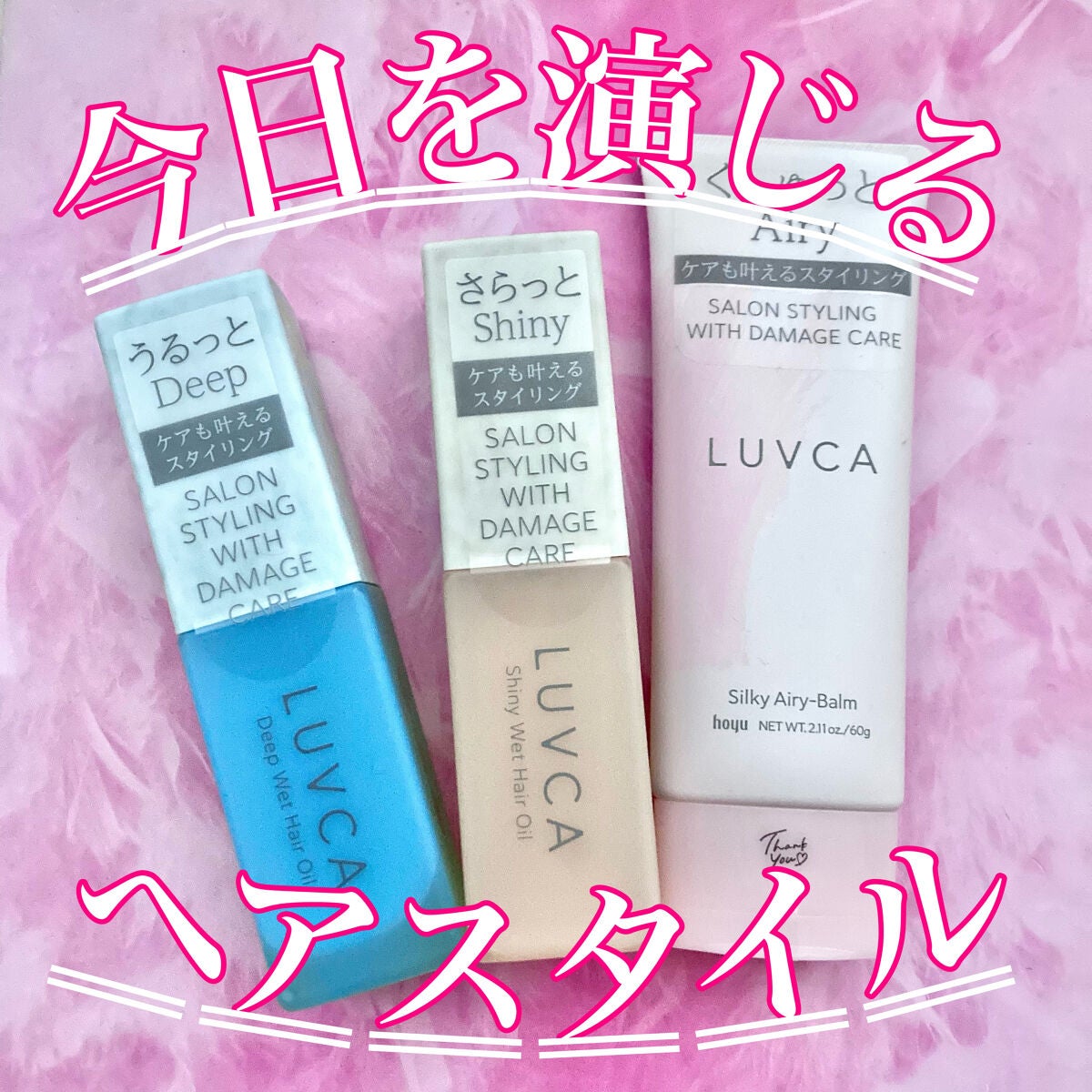 シルキーエアリーバーム/LUVCA/ヘアバームを使ったクチコミ(1枚目)