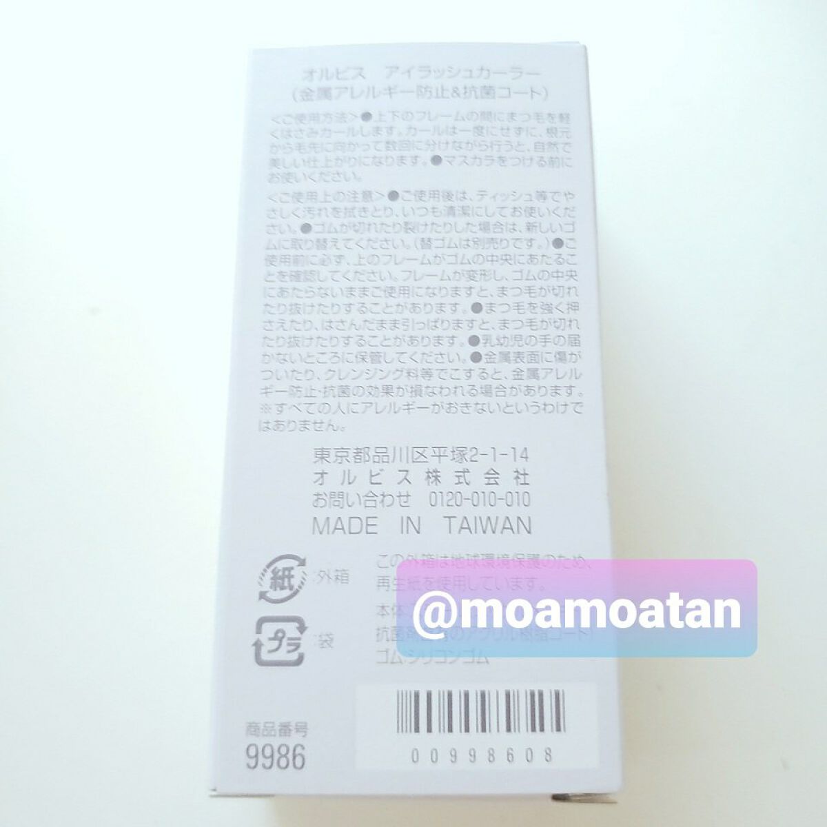 アイラッシュカーラー/オルビス/ビューラーを使ったクチコミ（3枚目）