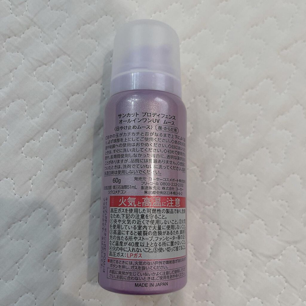 プロディフェンス オールインワンUV ムース/サンカット®/日焼け止めクリームを使ったクチコミ（2枚目）