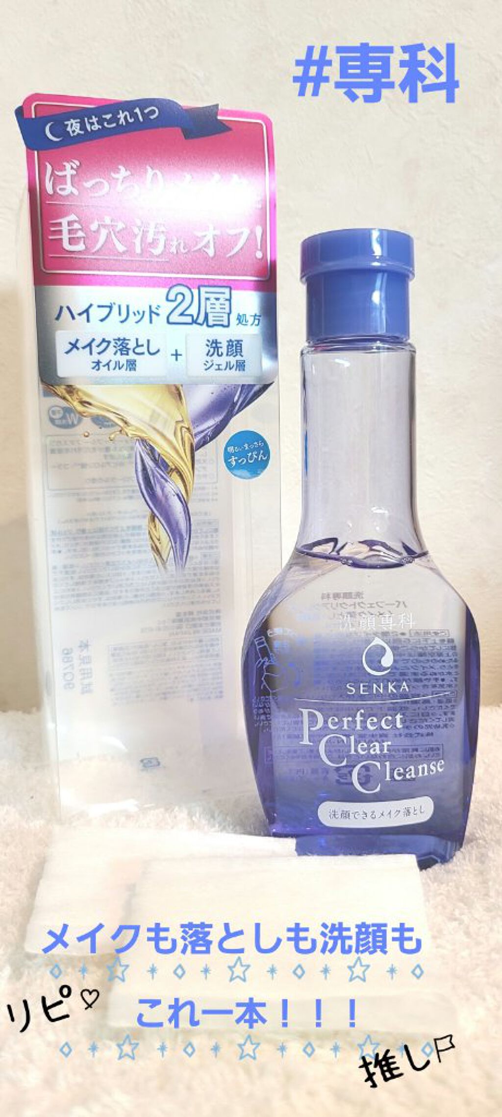 洗顔専科　パーフェクトクリアクレンズ/SENKA（専科）/クレンジングジェルを使ったクチコミ（1枚目）