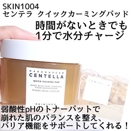 センテラ クイックカーミングパッド/SKIN1004/トナーパッドを使ったクチコミ(2枚目)