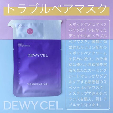 トラブルペアーマスク/DEWYCEL/シートマスク・パックを使ったクチコミ(2枚目)