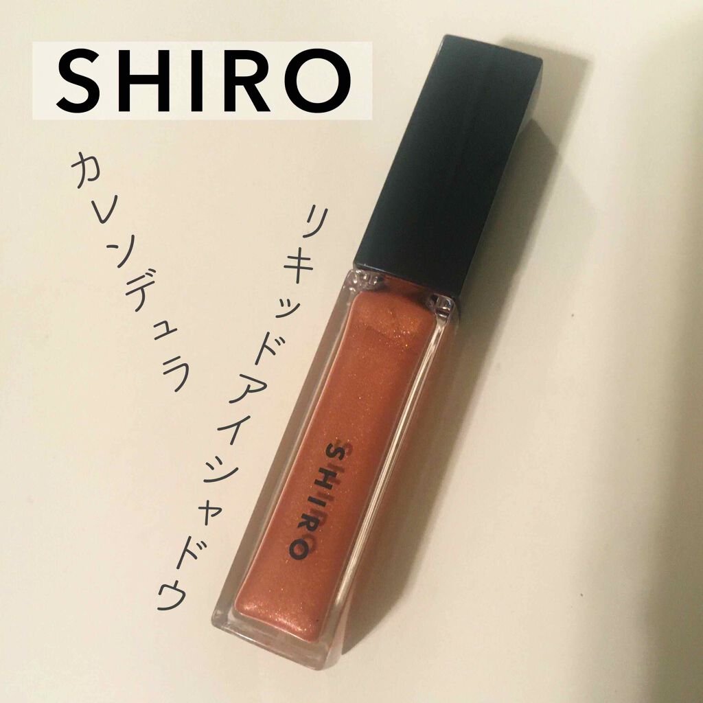 カレンデュラアイシャドウリキッド/SHIRO/リキッドアイシャドウを使ったクチコミ（1枚目）