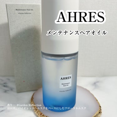 アーレス メンテナンス ヘアオイルのクチコミ「AHRESメンテナンスヘアオイル　

ガーデンリフレクションという香り
ローズ、バイオレット、.....」（1枚目）