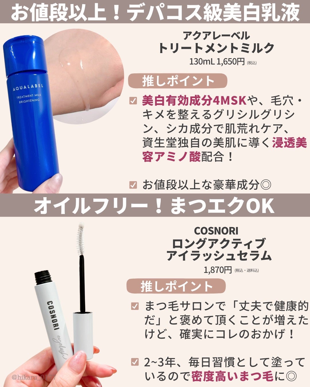ひかる|肌悩み・成分・効果重視のスキンケア🌷 on LIPS 「お値段以上✨2,000円以下の名品コスメ🤍/人気のアヌアやfw..」(5枚目)