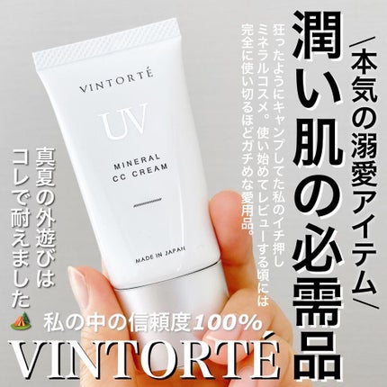 ミネラルCCクリーム/ヴァントルテ/CCクリームを使ったクチコミ(1枚目)