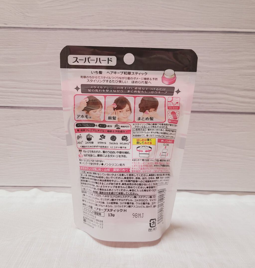 ヘアキープ和草スティック（スーパーハード）/いち髪/ヘアバームを使ったクチコミ（2枚目）