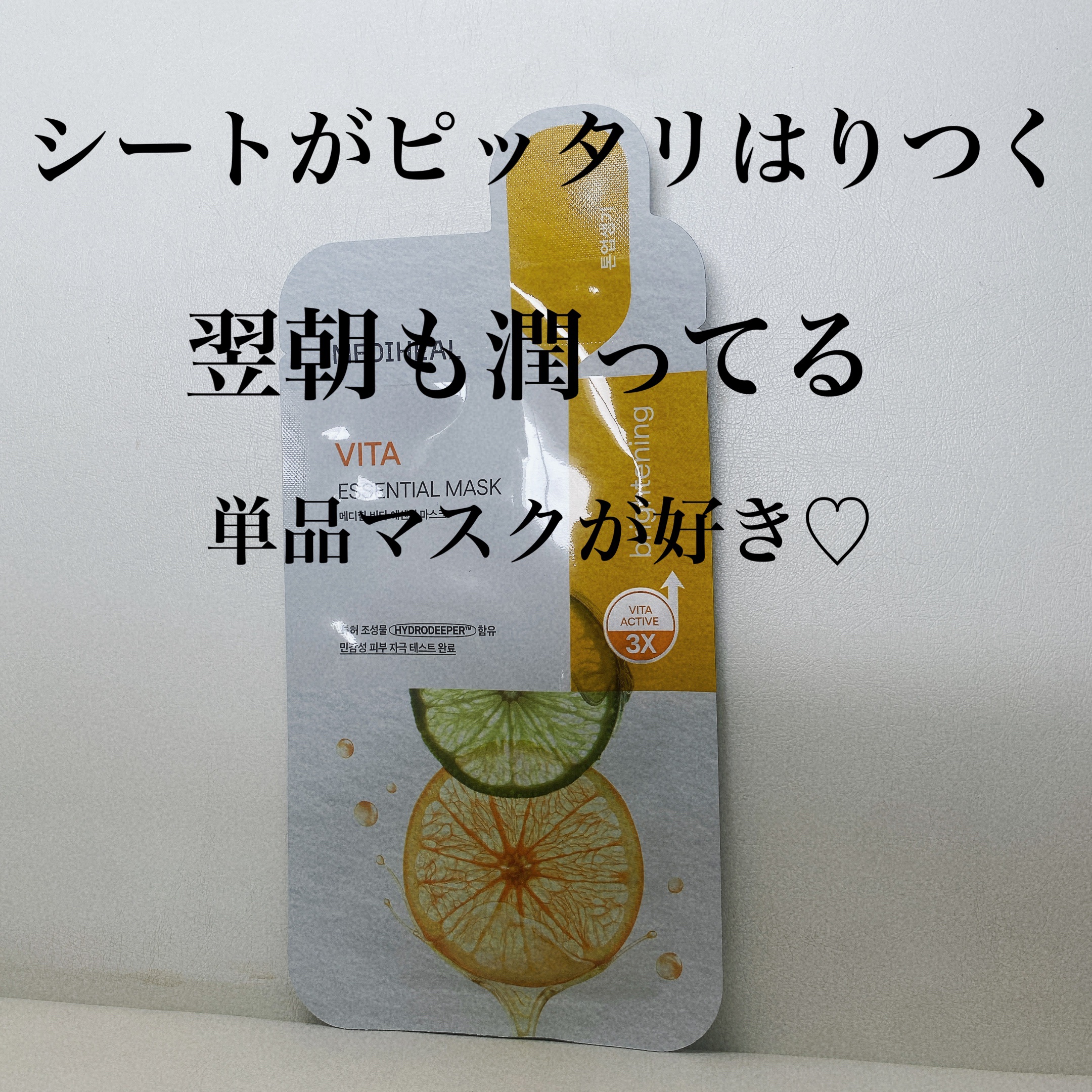 ビタミンＣ エッセンシャルマスククリアトーニング/MEDIHEAL/シートマスク・パックを使ったクチコミ（2枚目）