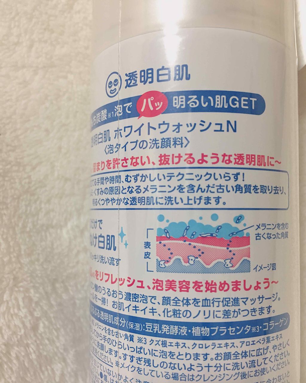 透明白肌 ホワイトウォッシュNのクチコミ「◎透明白肌 ホワイトウォッシュN
¥1500+税

ドラッグストアで
¥999に値引きされてい.....」（3枚目）