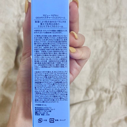 アピュー マデカソ CICAモイスチャージェルクリーム/A’pieu/フェイスクリームを使ったクチコミ(3枚目)
