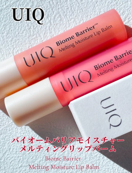 バイオームバリアメルティングモイスチャーリップバーム/UIQ/リップバームを使ったクチコミ(1枚目)