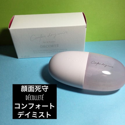 コンフォート デイミスト セット&プロテクト/DECORTÉ/ミスト状化粧水を使ったクチコミ(1枚目)