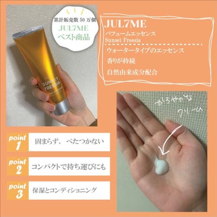 パフュームヘアエッセンス/JUL7ME/ヘアトリートメントを使ったクチコミ(2枚目)