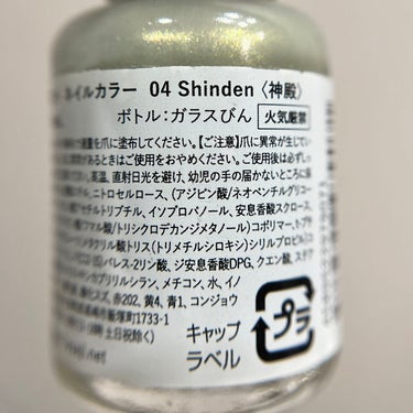 オサジ アップリフト ネイルカラー 04 Shinden〈神殿〉/OSAJI/マニキュアの画像