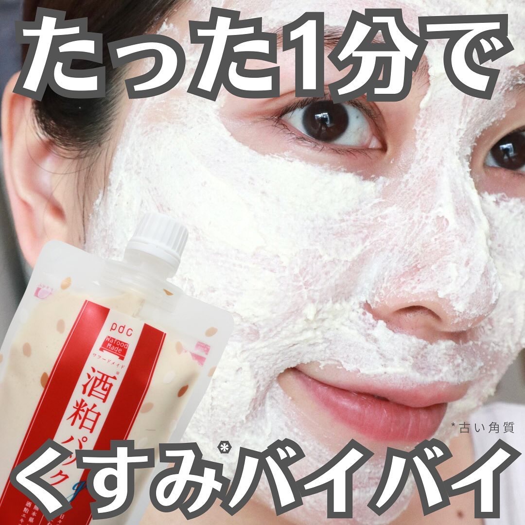 ワフードメイド 酒粕パック グロー/pdc/洗い流すパック・マスクを使ったクチコミ（1枚目）
